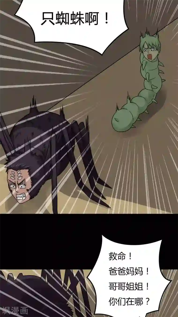 诡中有诡第42话 刻蛊铭心(1)