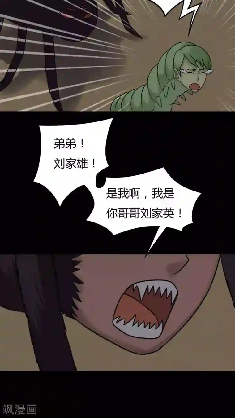 诡中有诡第42话 刻蛊铭心(1)