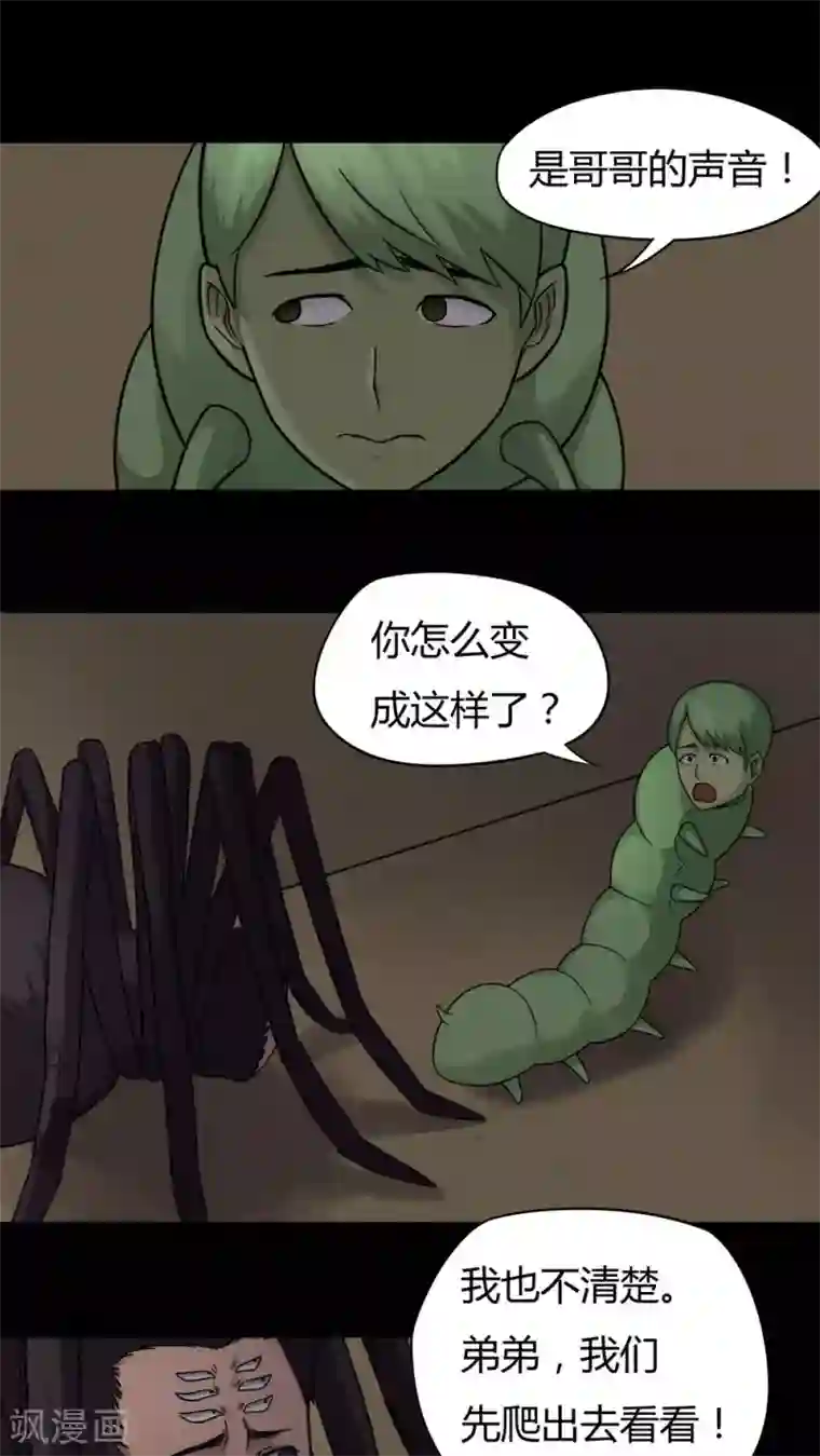 诡中有诡第42话 刻蛊铭心(1)