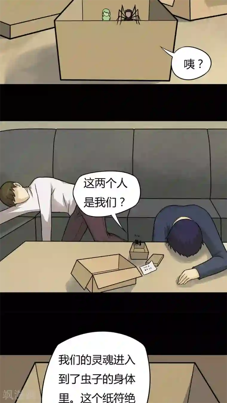 诡中有诡第42话 刻蛊铭心(1)