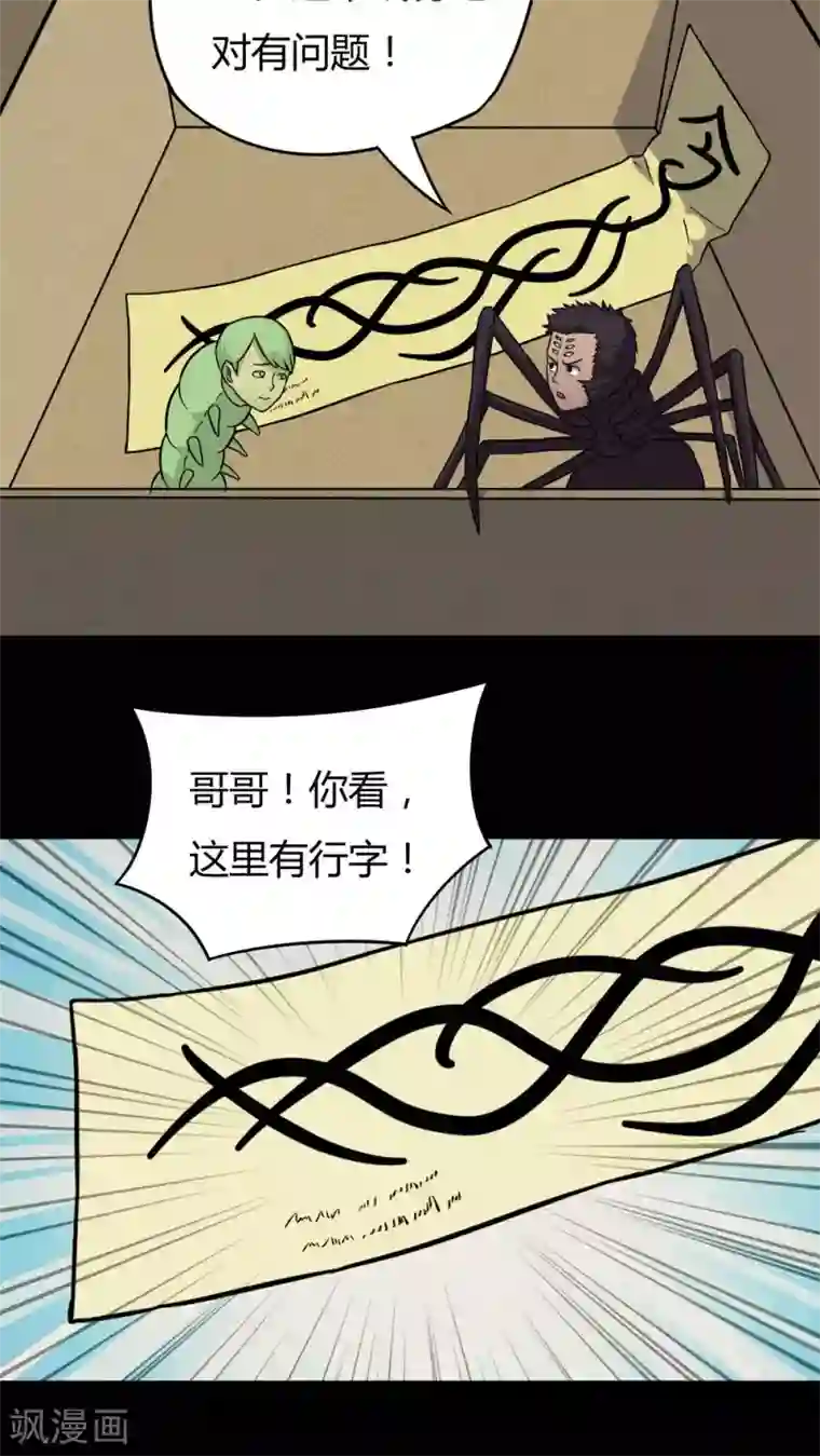 诡中有诡第42话 刻蛊铭心(1)