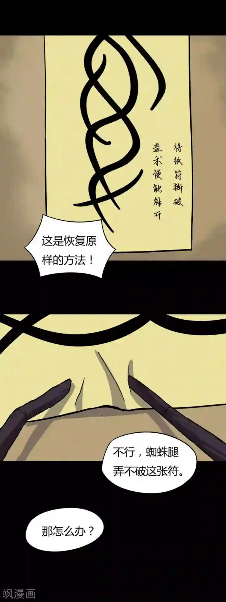 诡中有诡第42话 刻蛊铭心(1)