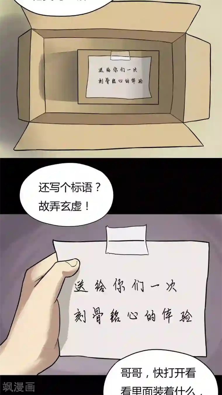 诡中有诡第42话 刻蛊铭心(1)