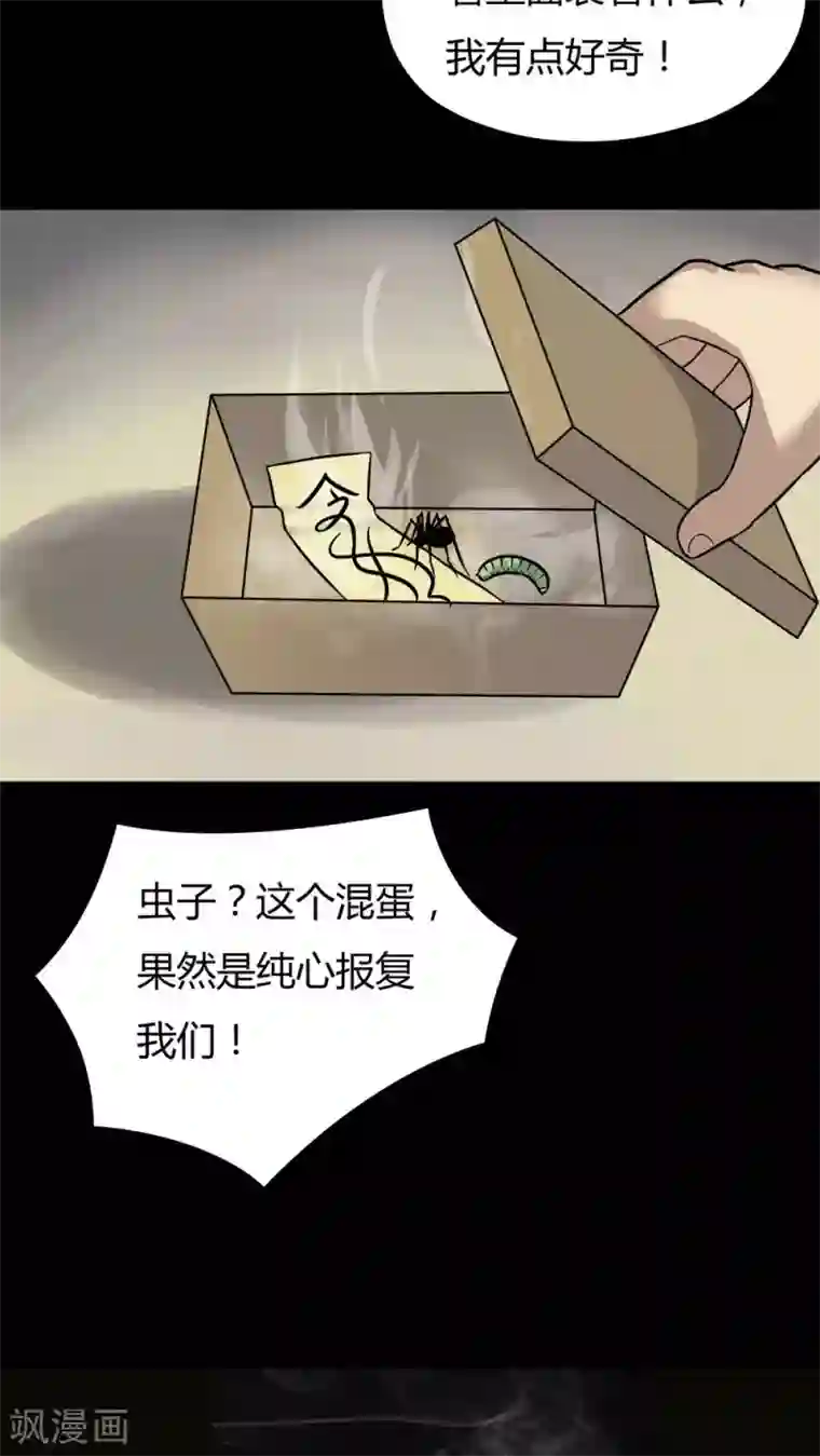 诡中有诡第42话 刻蛊铭心(1)