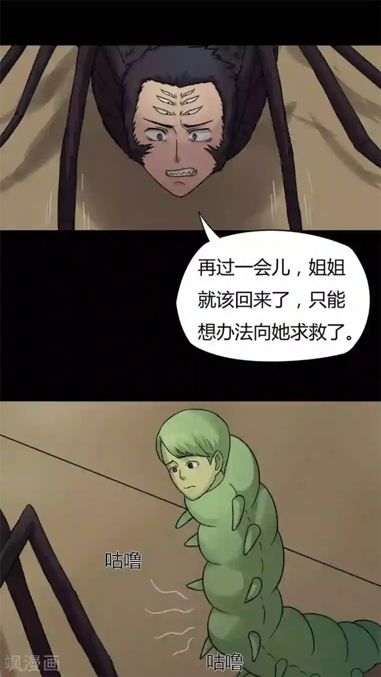 诡中有诡第43话 刻蛊铭心(2)