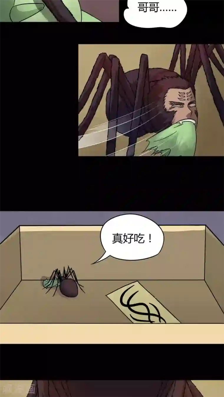 诡中有诡第43话 刻蛊铭心(2)