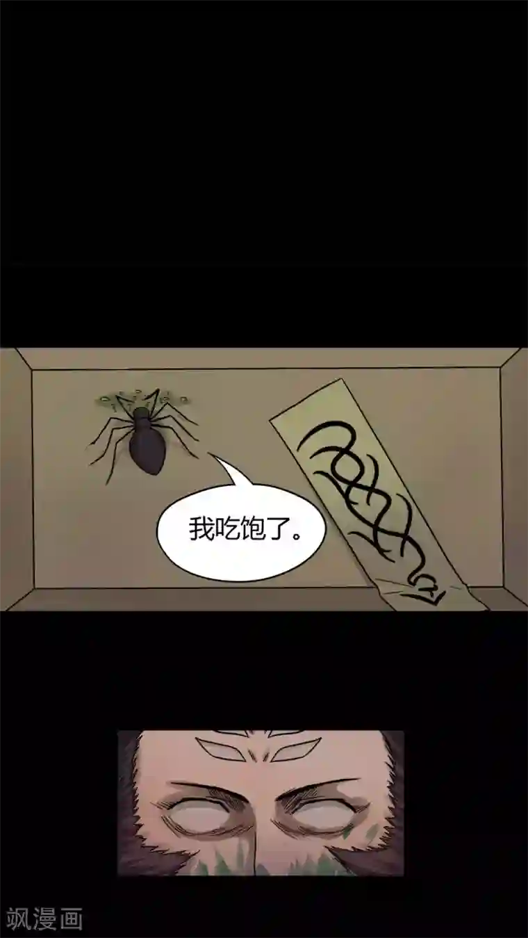 诡中有诡第43话 刻蛊铭心(2)