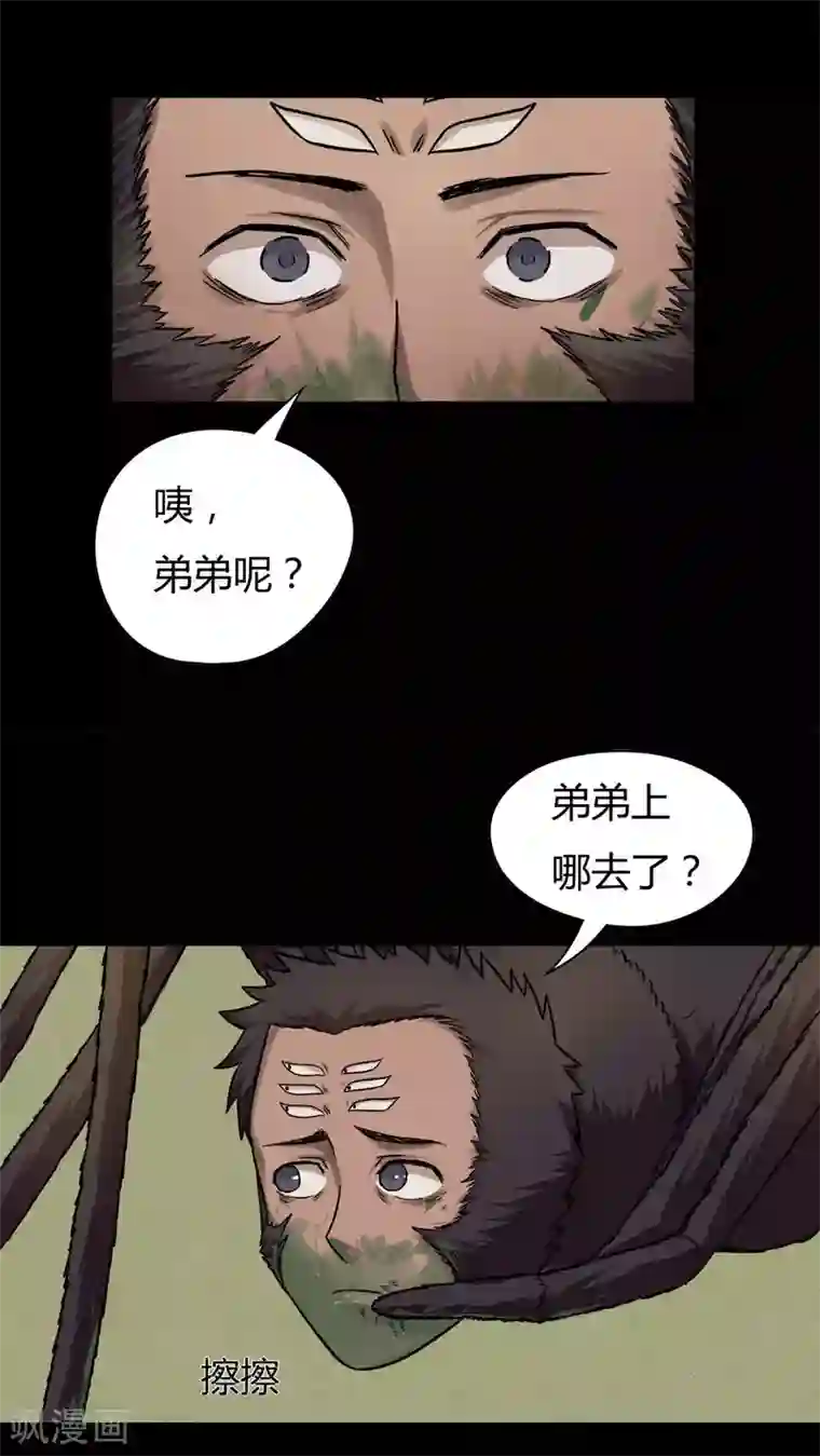 诡中有诡第43话 刻蛊铭心(2)