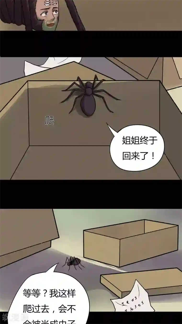 诡中有诡第43话 刻蛊铭心(2)