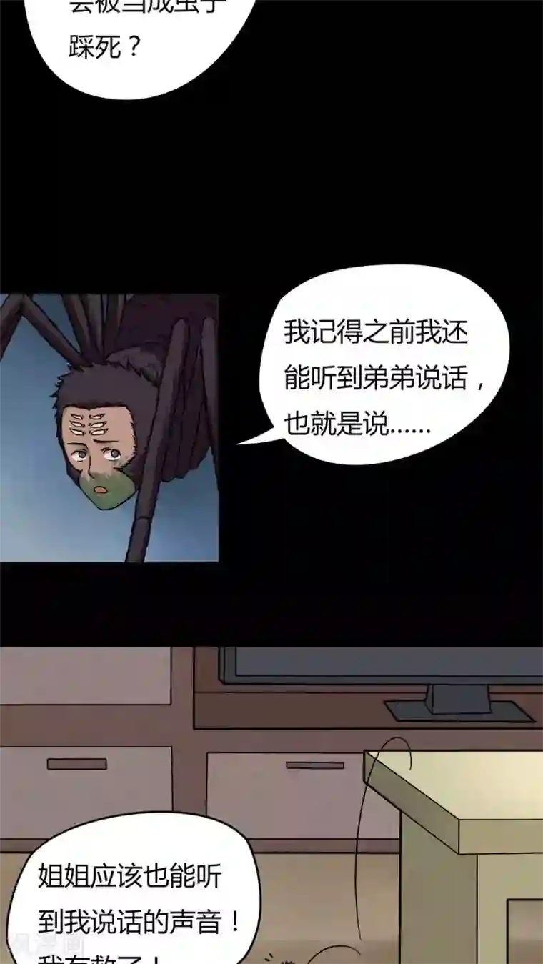 诡中有诡第43话 刻蛊铭心(2)