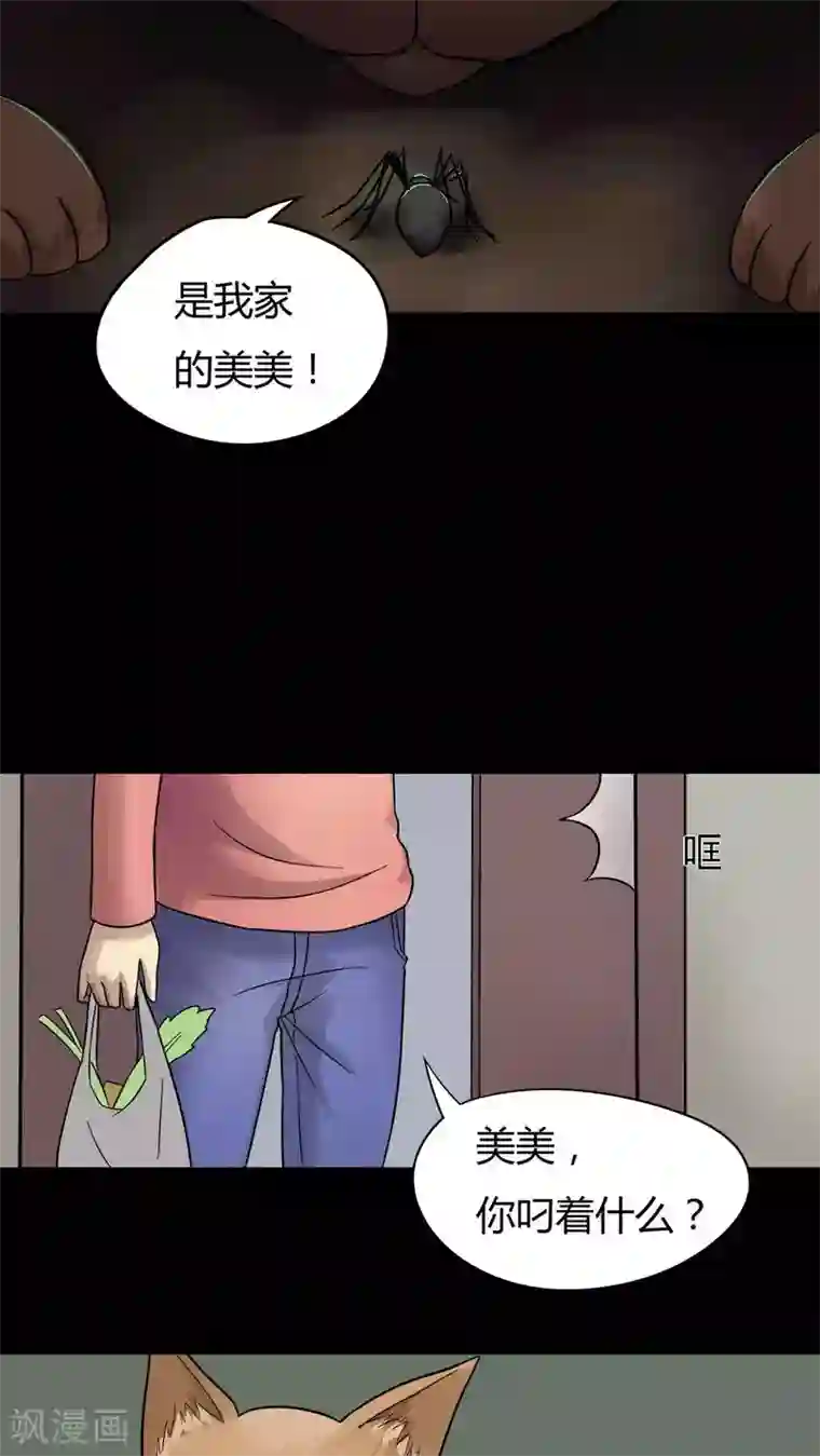 诡中有诡第43话 刻蛊铭心(2)