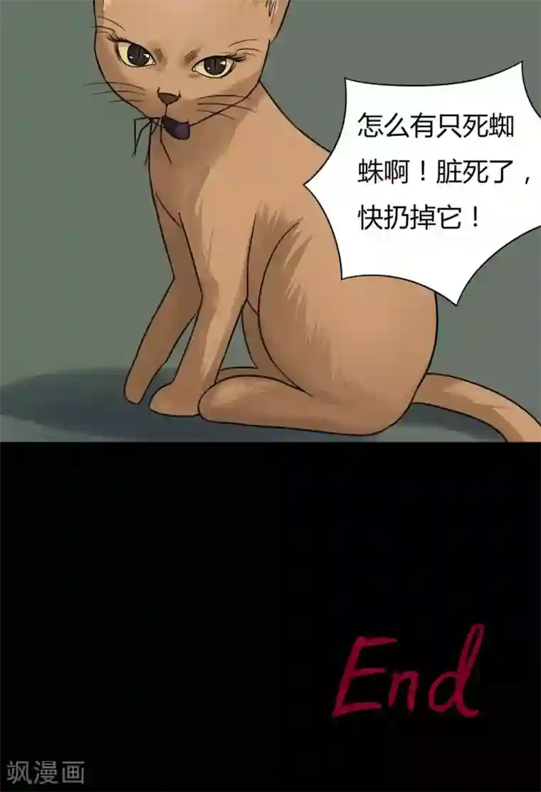 诡中有诡第43话 刻蛊铭心(2)