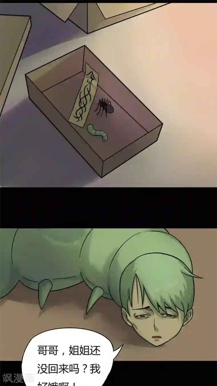 诡中有诡第43话 刻蛊铭心(2)