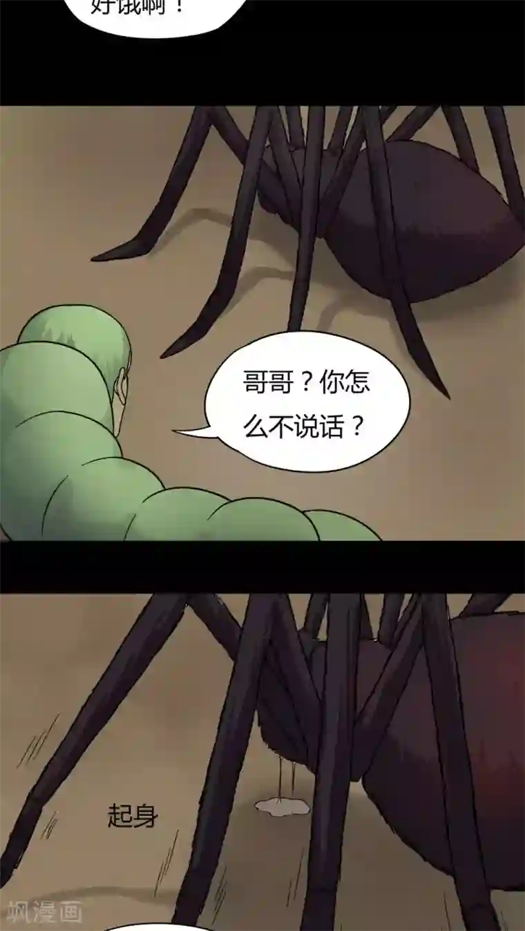 诡中有诡第43话 刻蛊铭心(2)