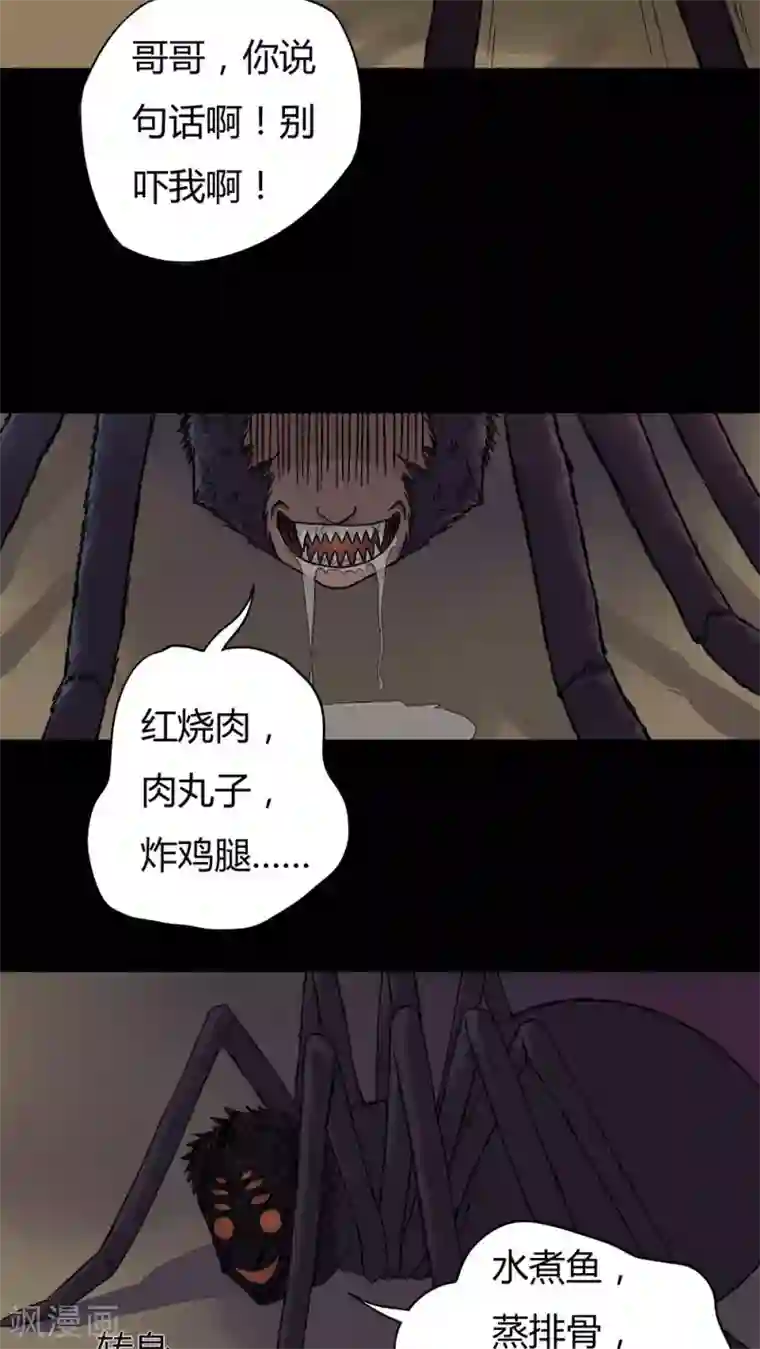 诡中有诡第43话 刻蛊铭心(2)