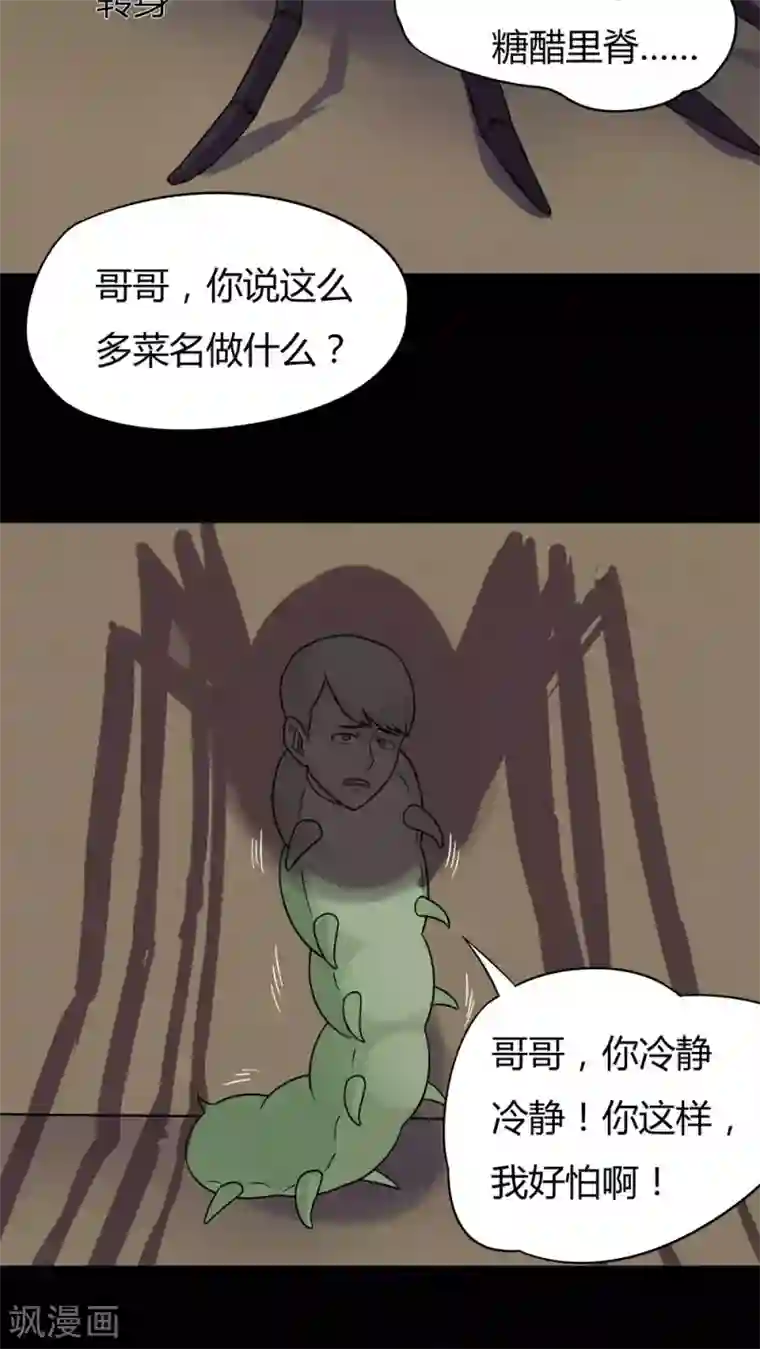 诡中有诡第43话 刻蛊铭心(2)