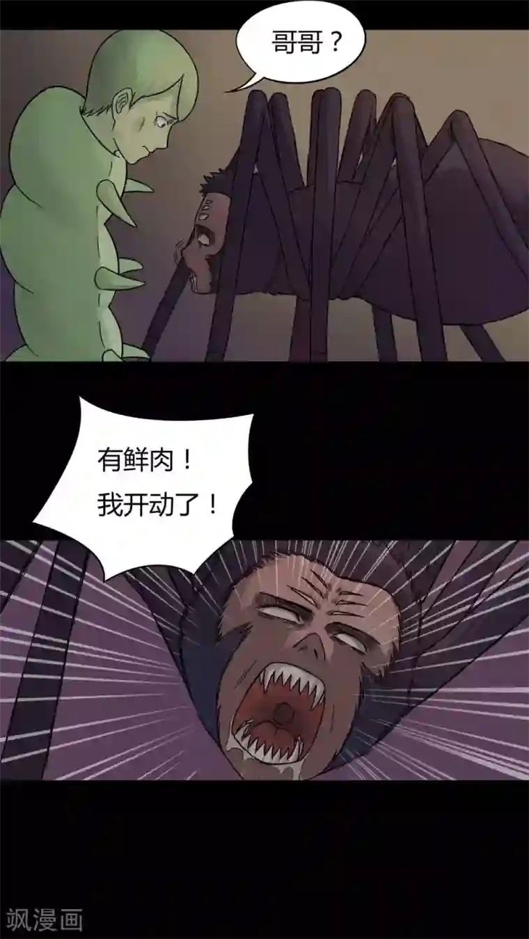 诡中有诡第43话 刻蛊铭心(2)