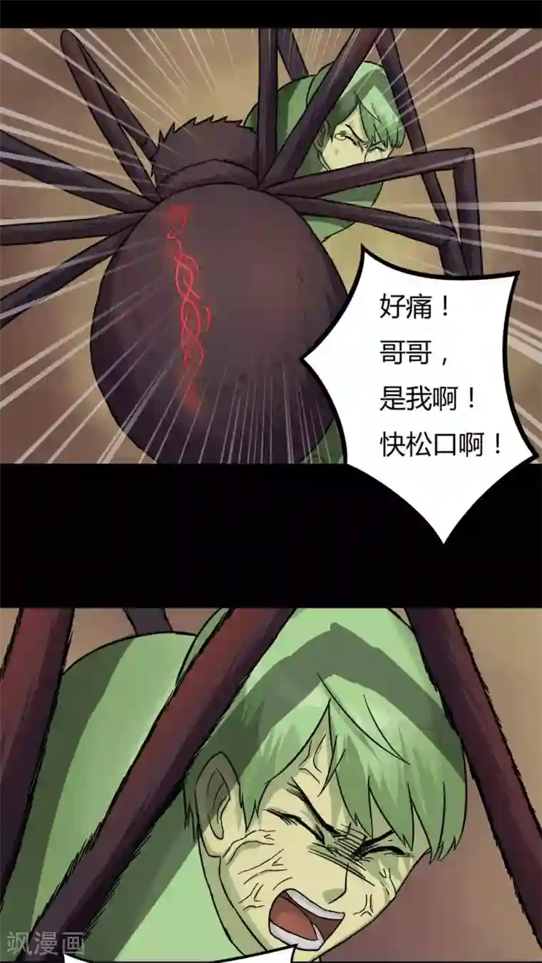 诡中有诡第43话 刻蛊铭心(2)