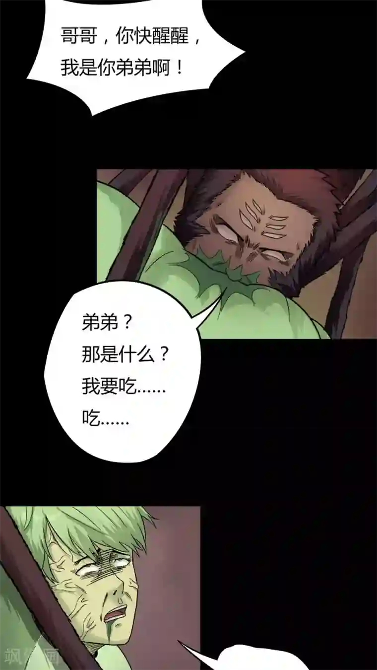 诡中有诡第43话 刻蛊铭心(2)