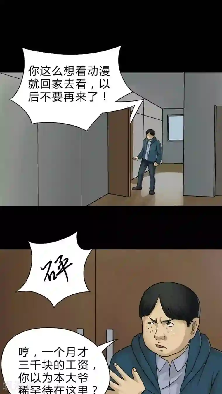 诡中有诡第44话 无体投地(1)