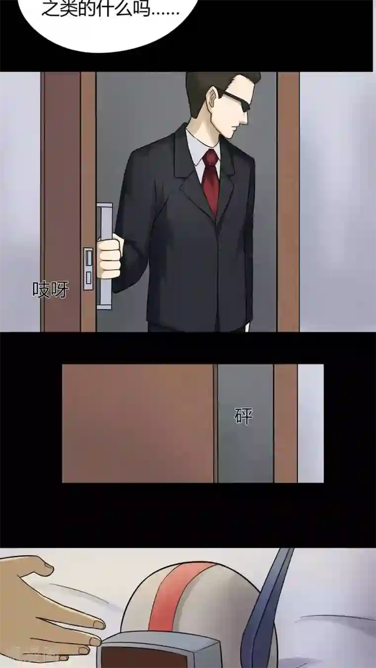 诡中有诡第44话 无体投地(1)