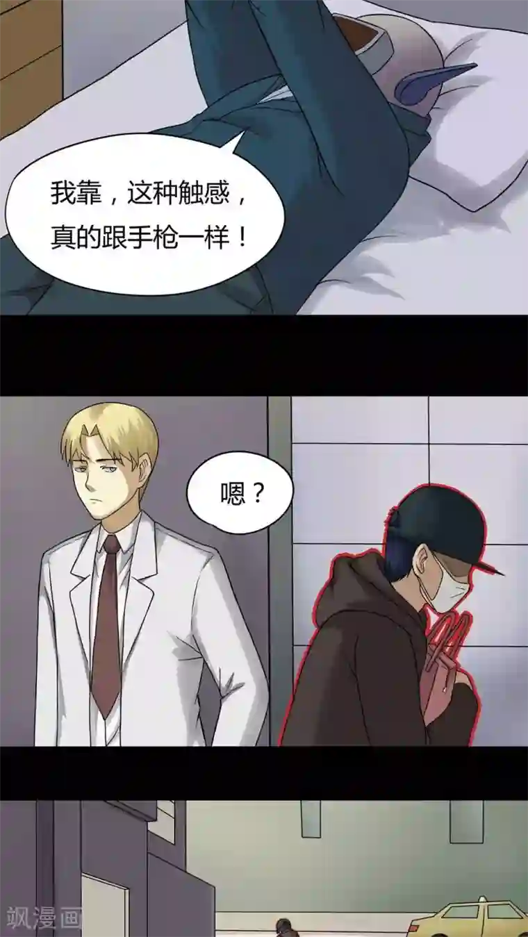 诡中有诡第44话 无体投地(1)