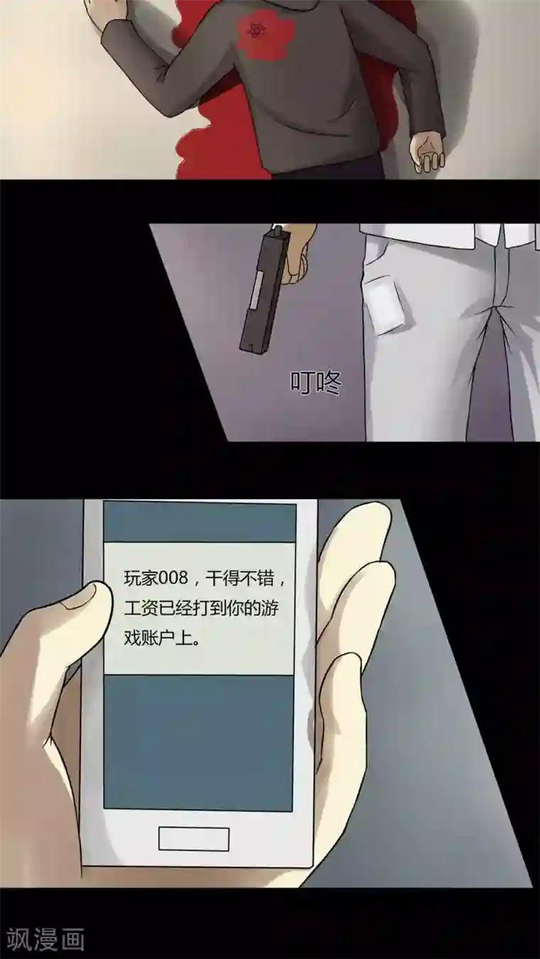 诡中有诡第44话 无体投地(1)