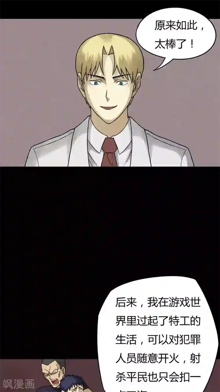 诡中有诡第44话 无体投地(1)