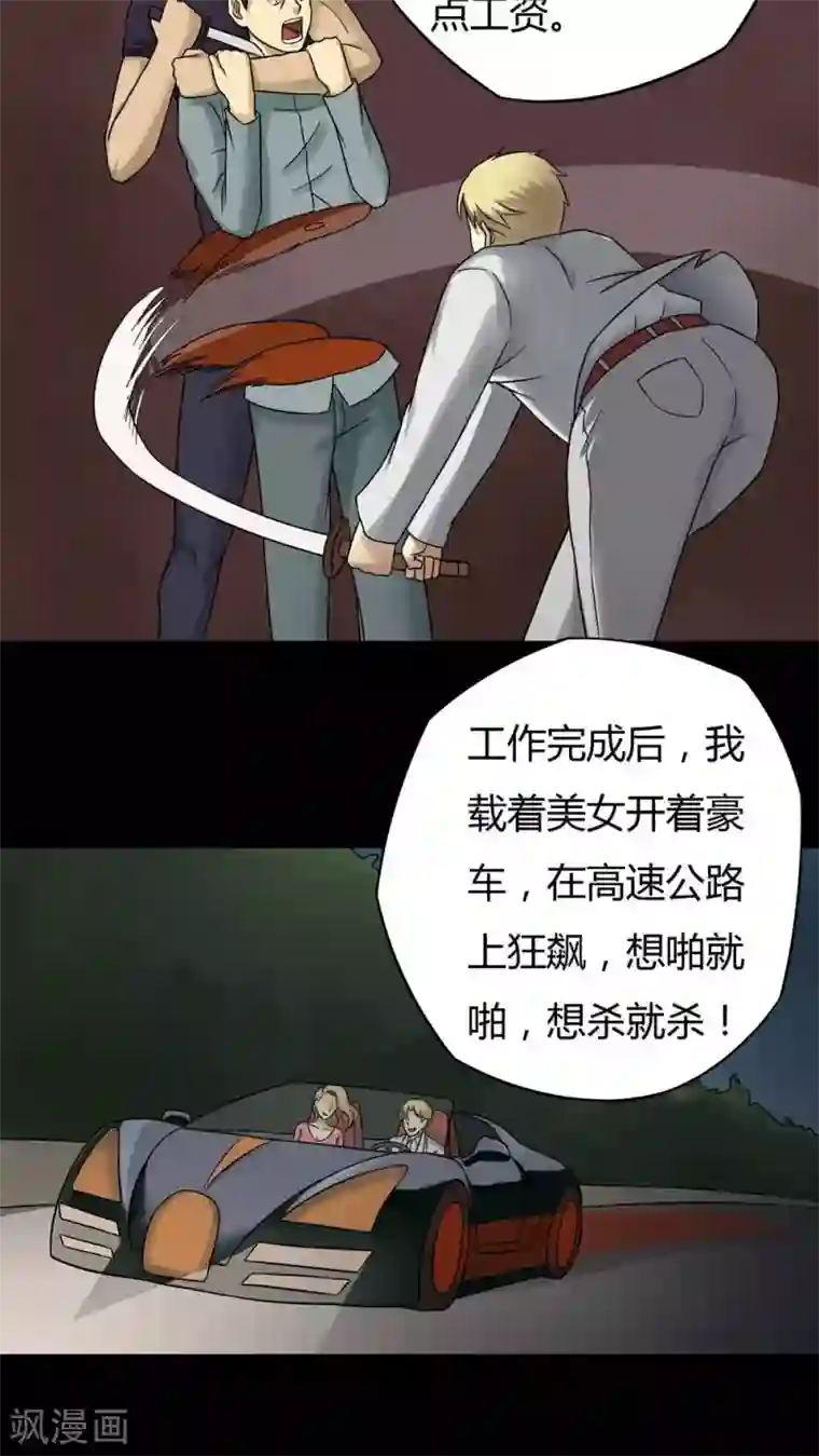 诡中有诡第44话 无体投地(1)