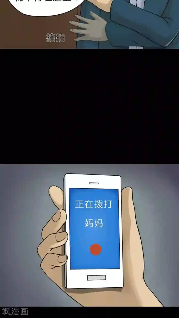 诡中有诡第44话 无体投地(1)