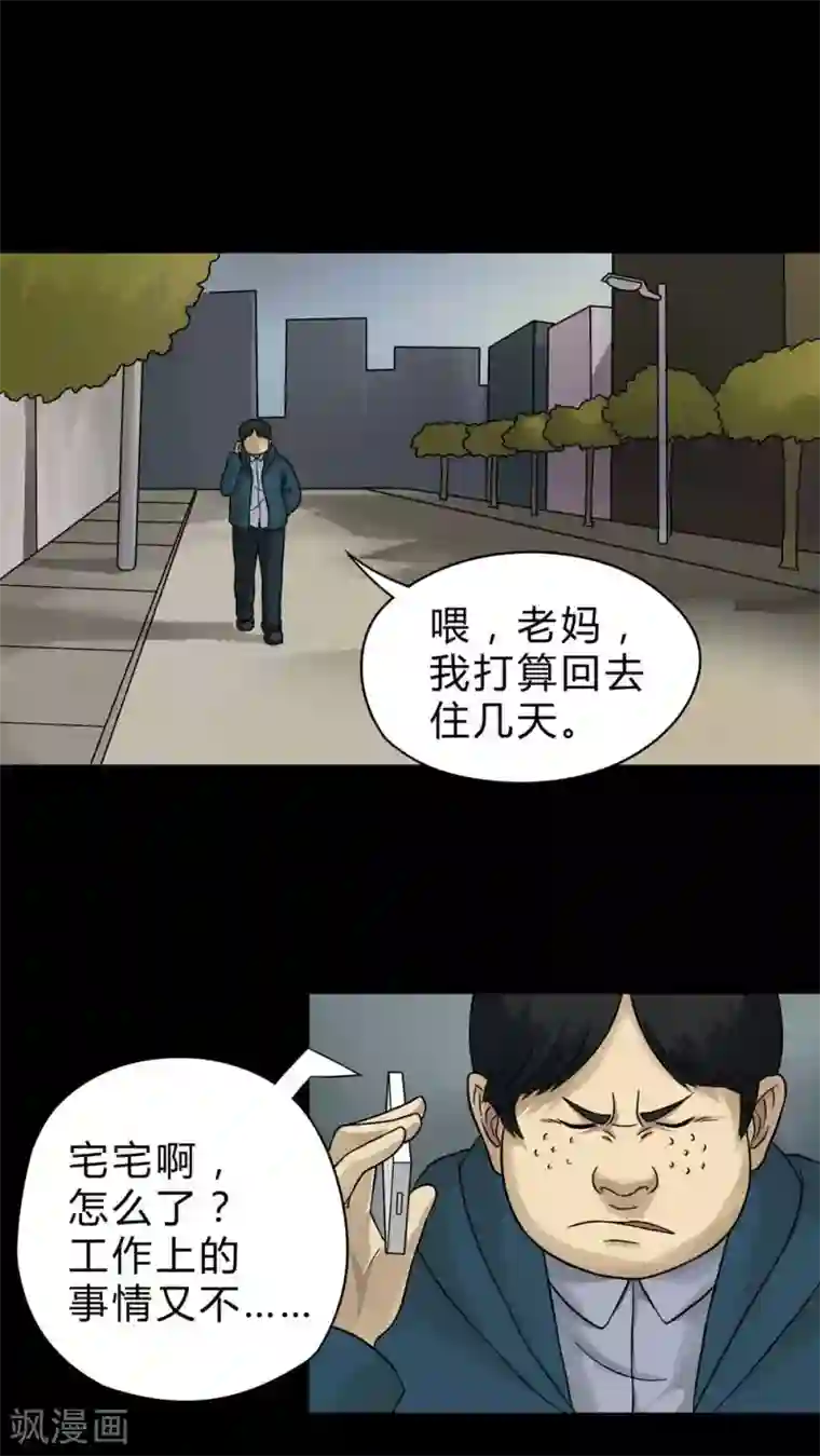 诡中有诡第44话 无体投地(1)