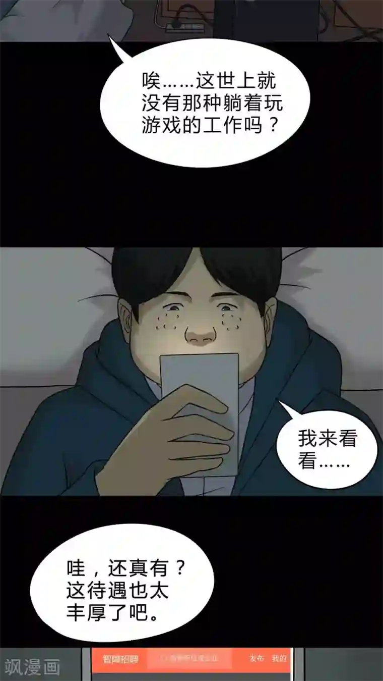 诡中有诡第44话 无体投地(1)