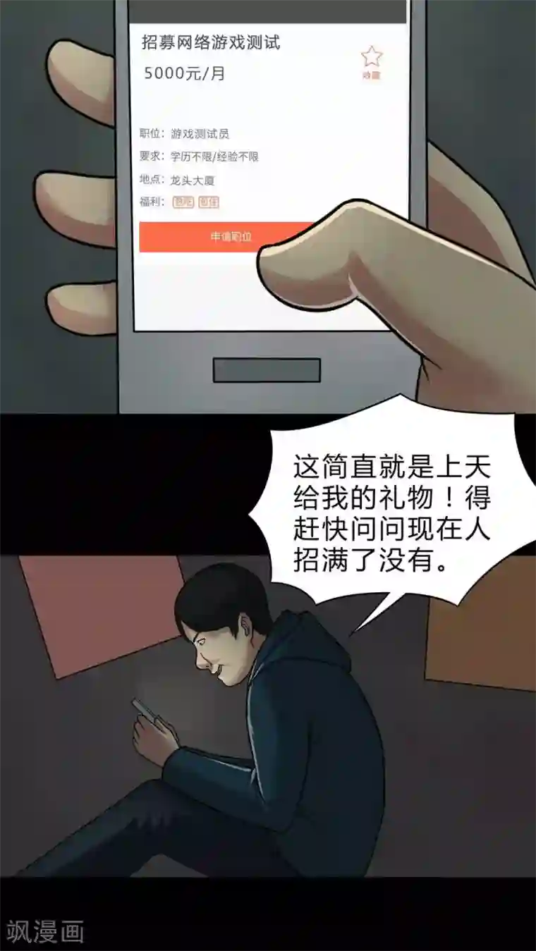 诡中有诡第44话 无体投地(1)