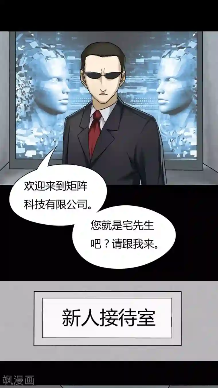 诡中有诡第44话 无体投地(1)