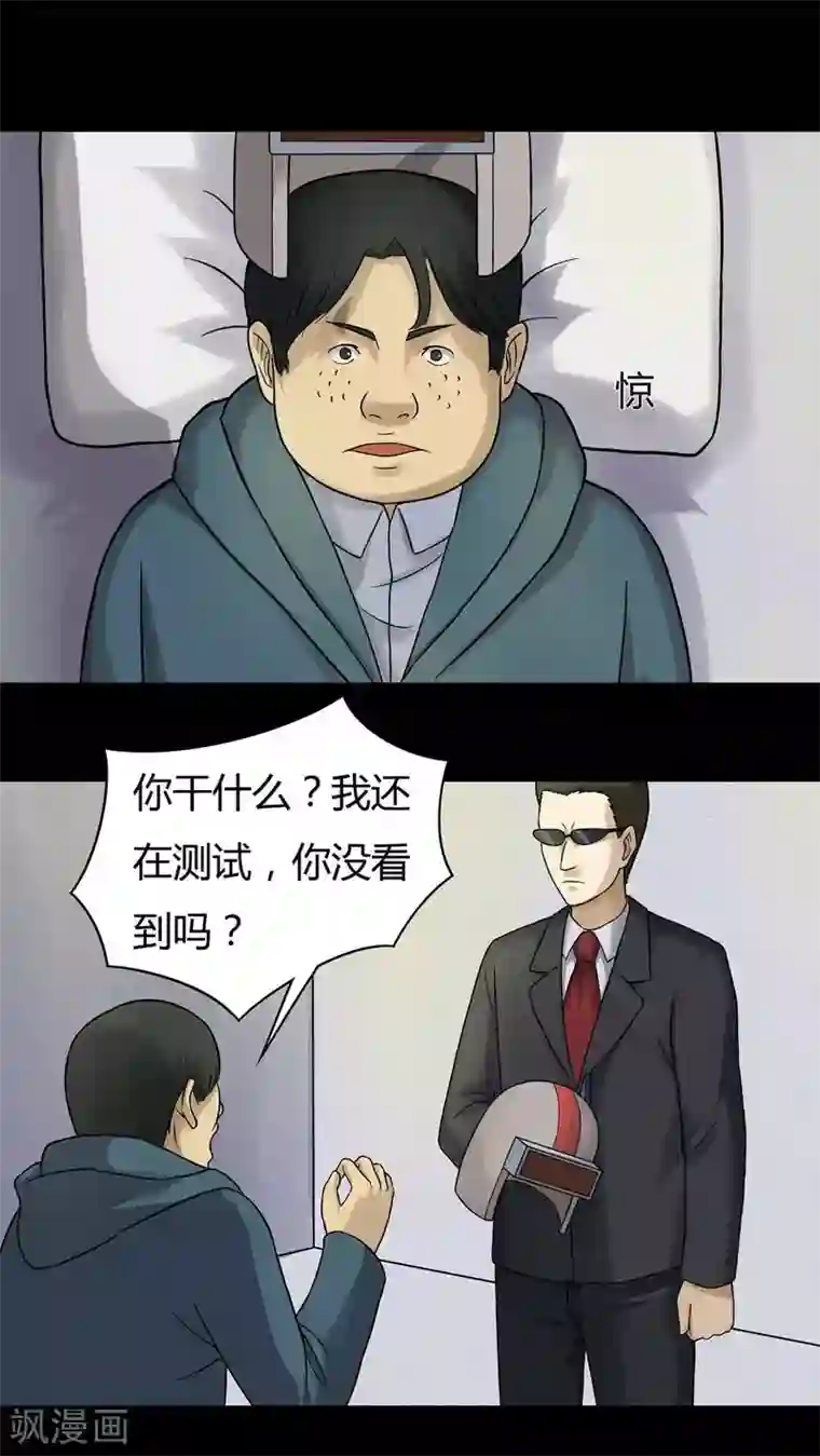 诡中有诡第45话 无体投地(2)