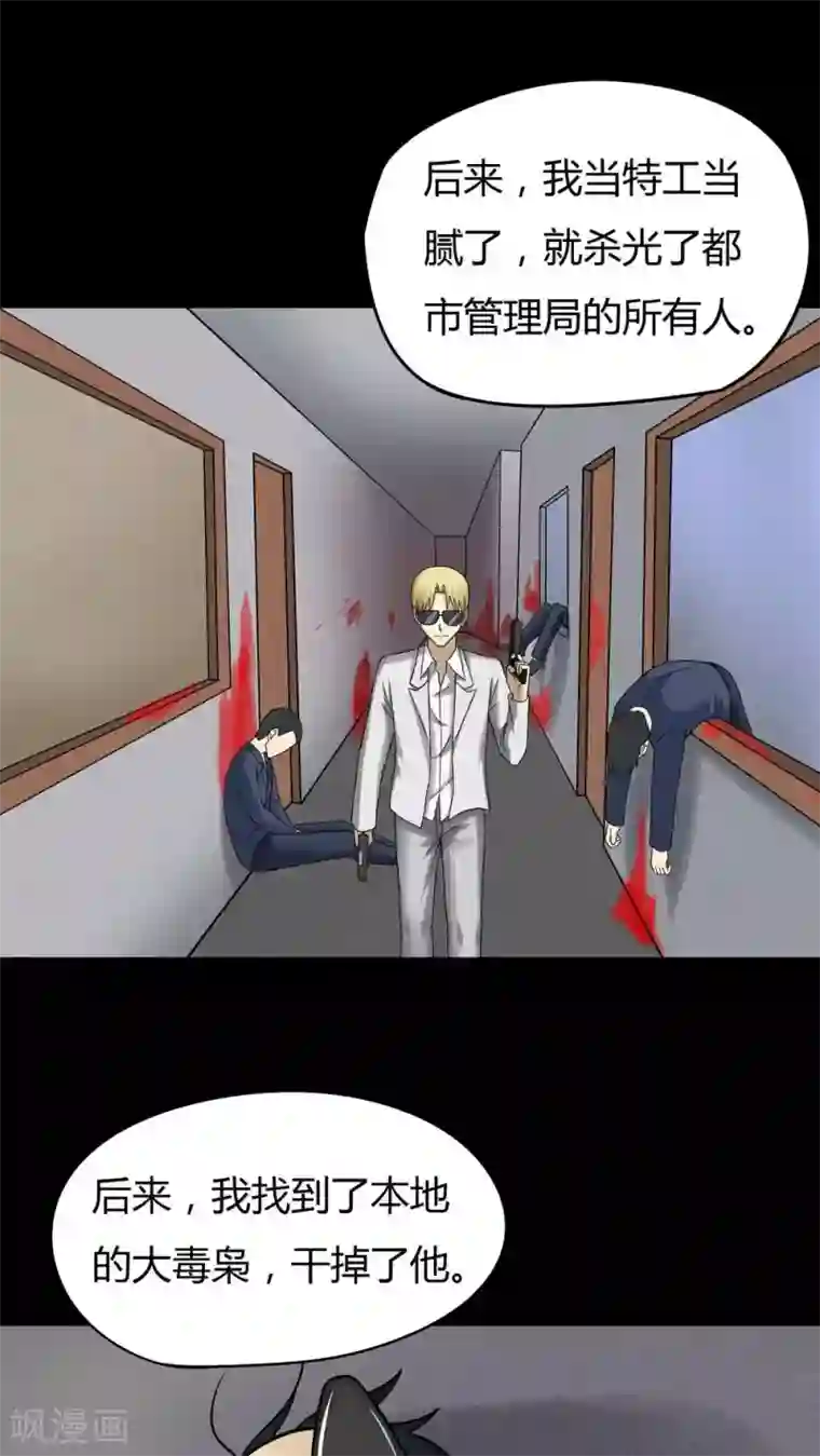 诡中有诡第45话 无体投地(2)