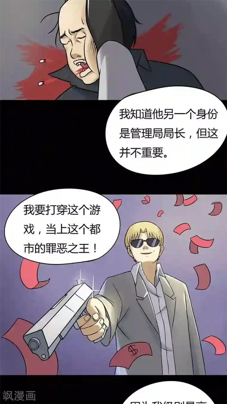 诡中有诡第45话 无体投地(2)