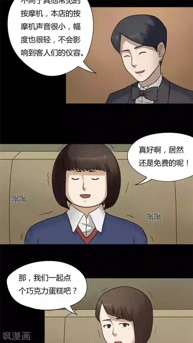 诡中有诡第46话 脚下生疯(1)