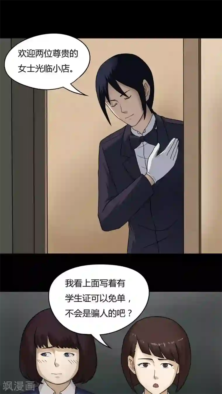 诡中有诡第46话 脚下生疯(1)