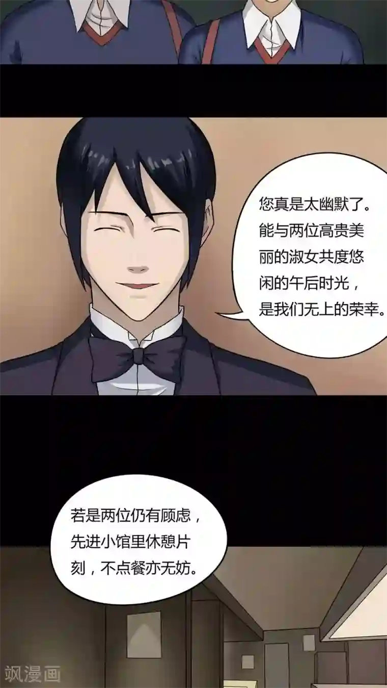 诡中有诡第46话 脚下生疯(1)