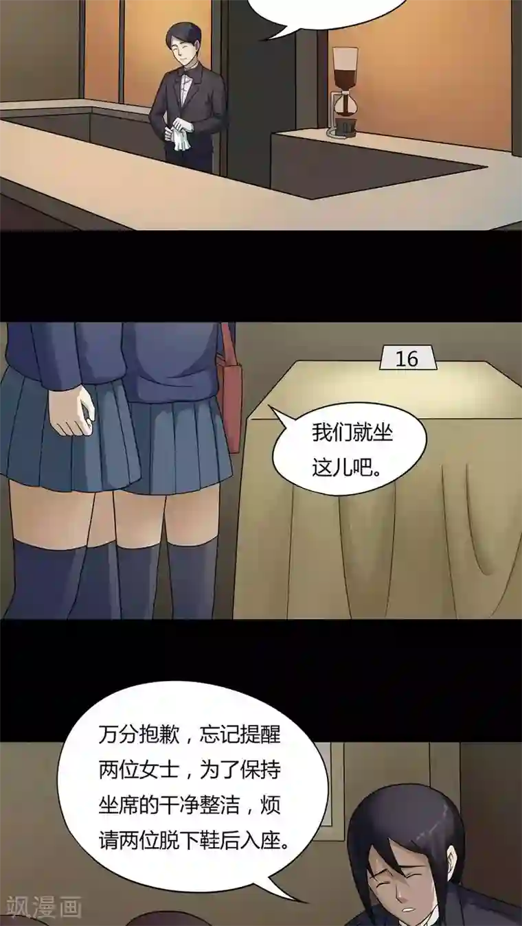 诡中有诡第46话 脚下生疯(1)