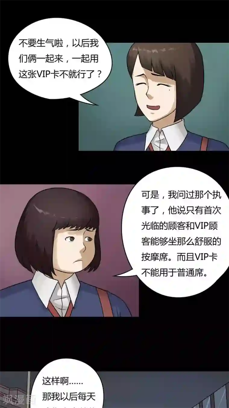 诡中有诡第47话 脚下生疯(2)