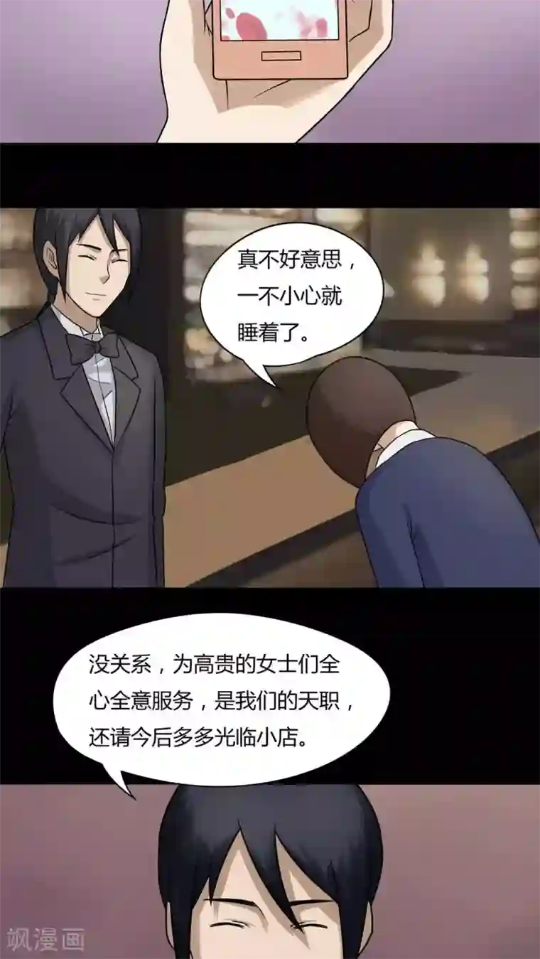 诡中有诡第47话 脚下生疯(2)