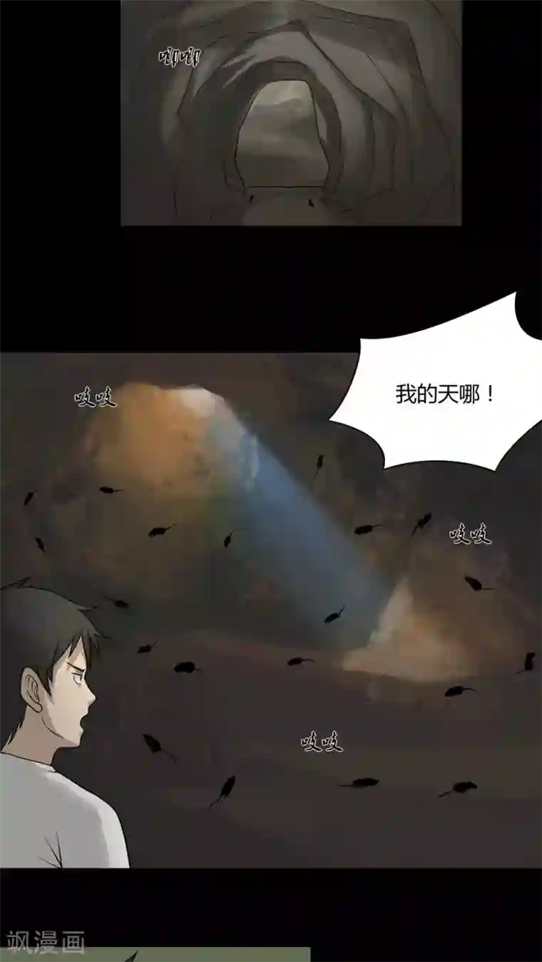 诡中有诡第48话 乐不思鼠(1)