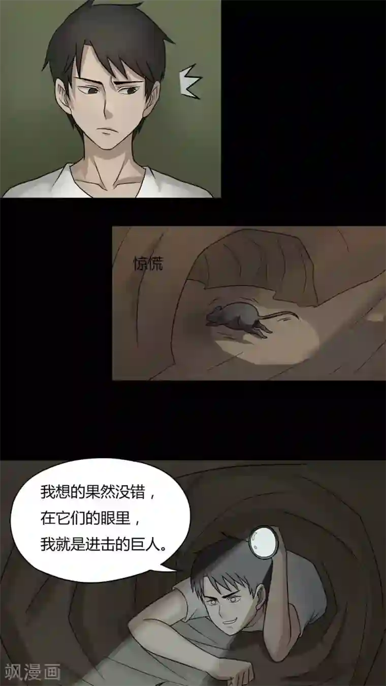 诡中有诡第48话 乐不思鼠(1)