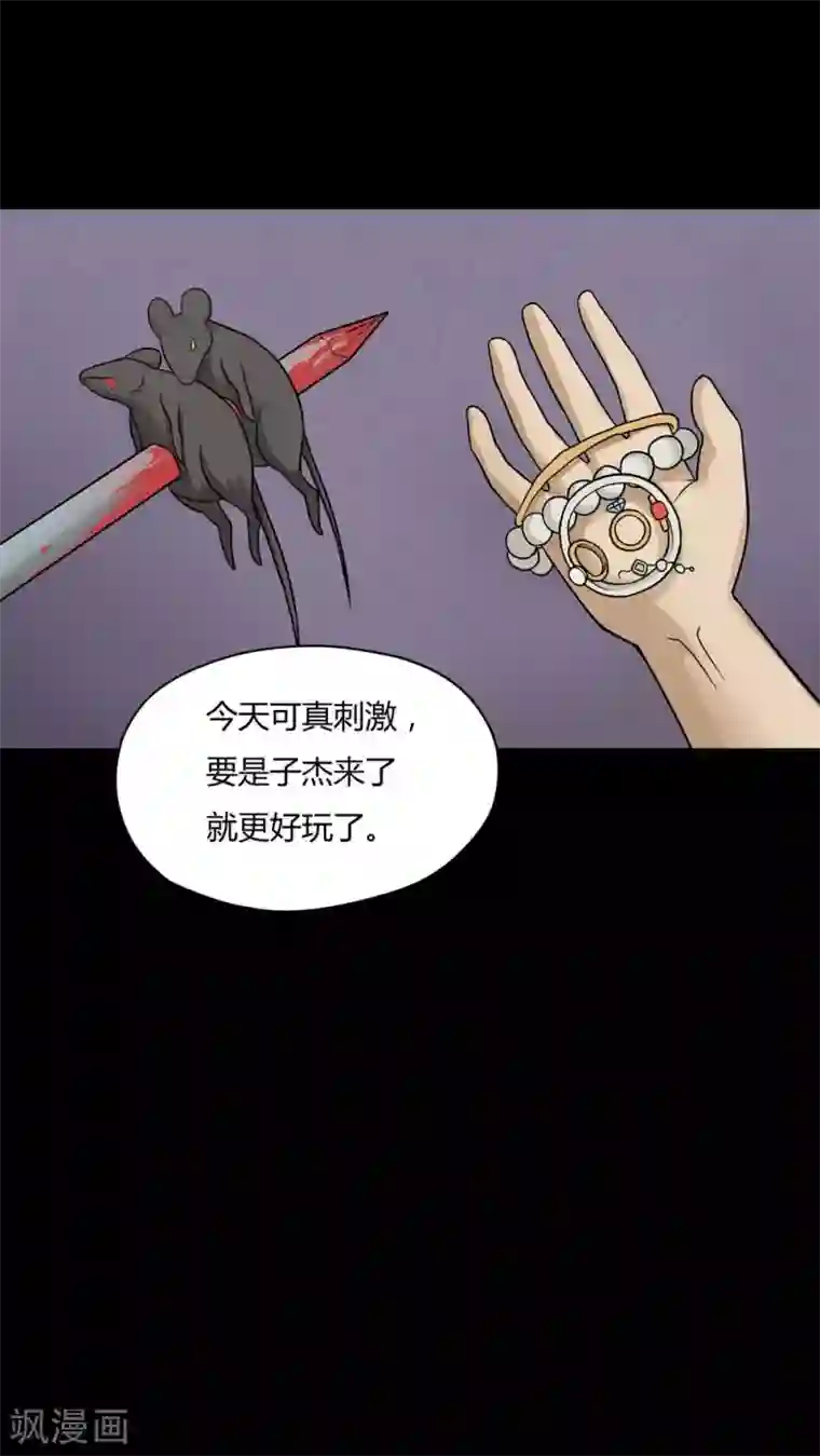 诡中有诡第48话 乐不思鼠(1)