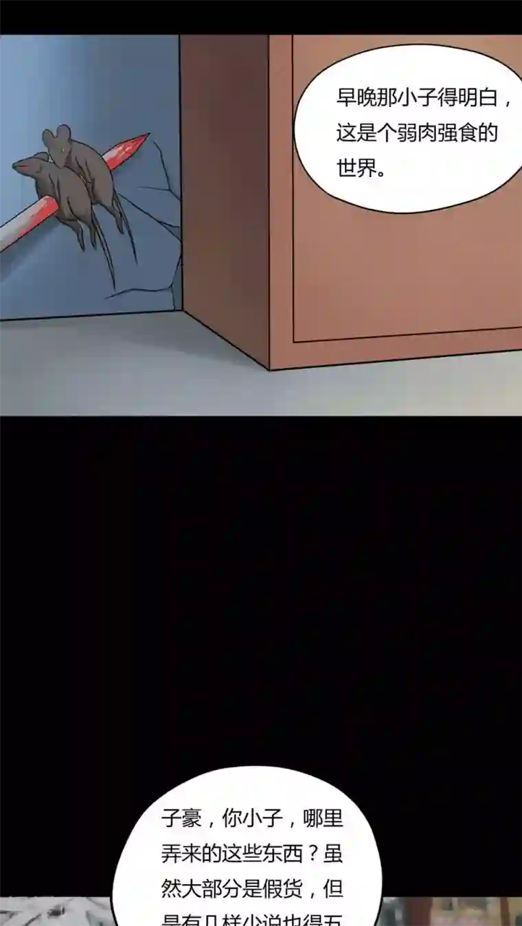 诡中有诡第48话 乐不思鼠(1)