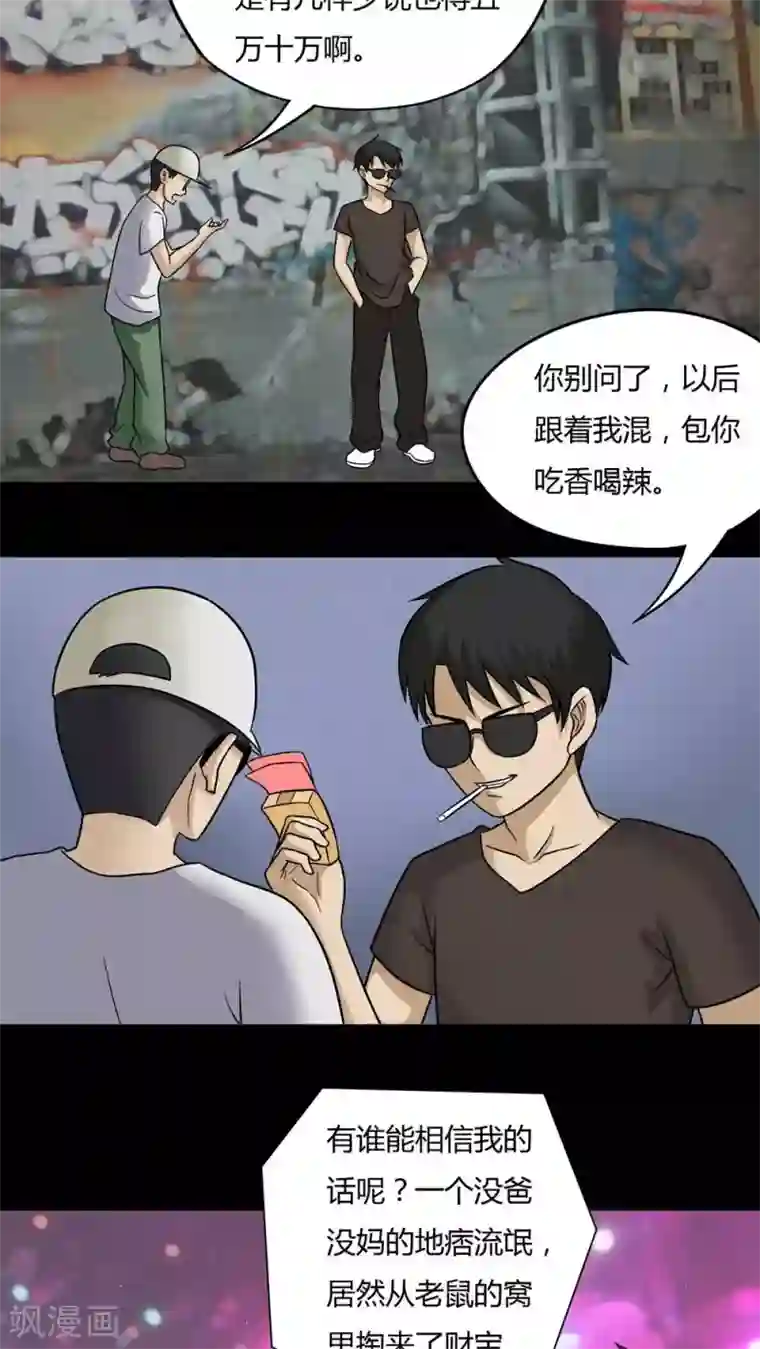 诡中有诡第48话 乐不思鼠(1)