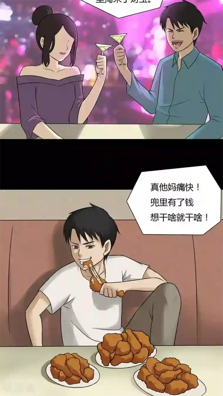 诡中有诡第48话 乐不思鼠(1)
