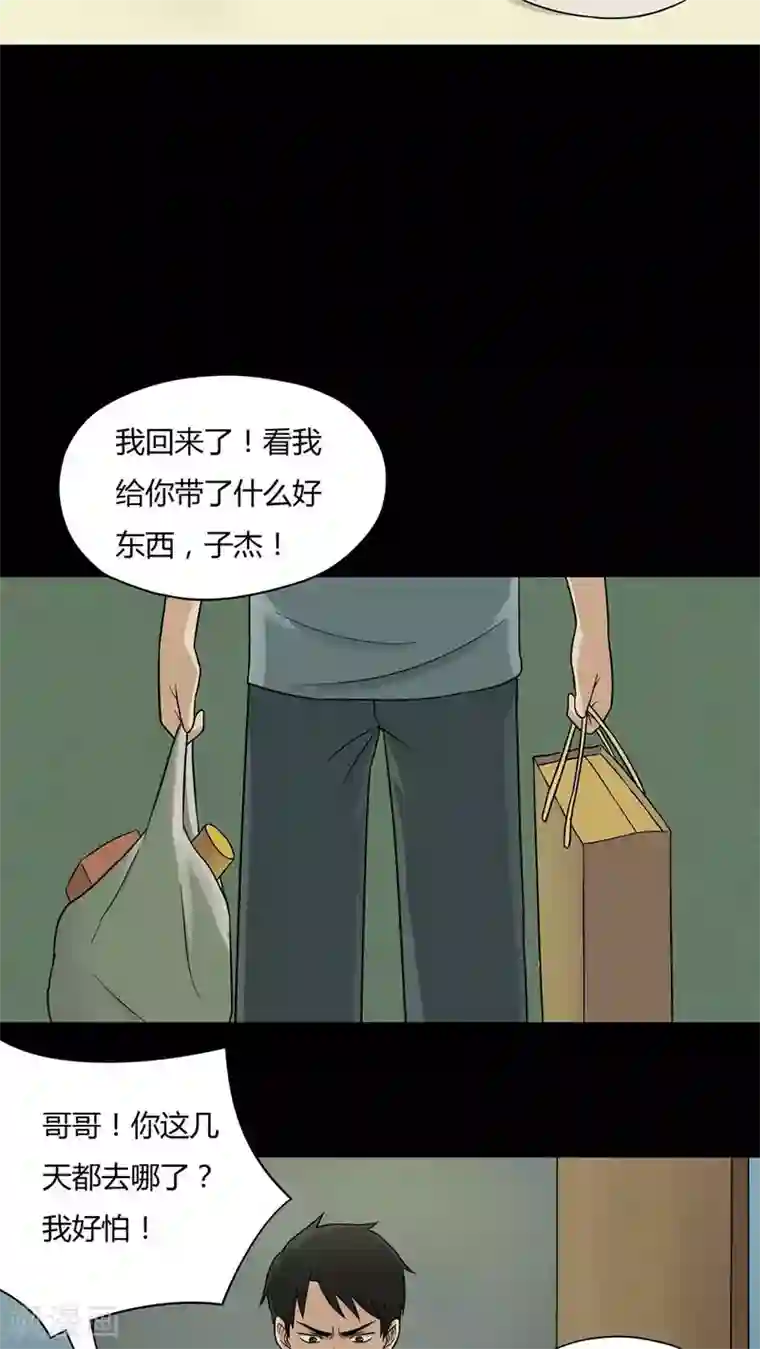 诡中有诡第48话 乐不思鼠(1)